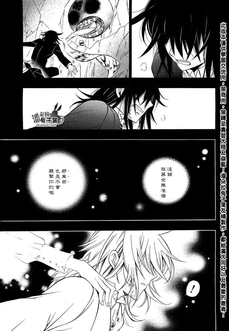 《潘朵拉之心》漫画最新章节第58话免费下拉式在线观看章节第【14】张图片