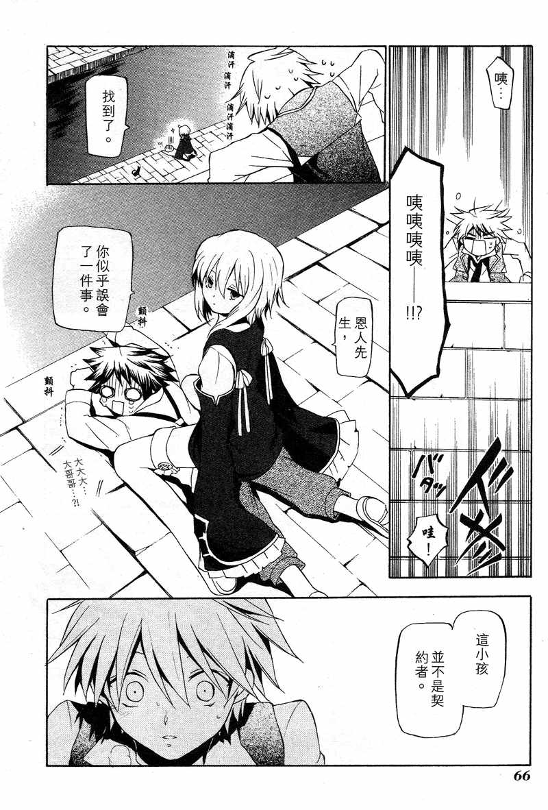 《潘朵拉之心》漫画最新章节第3卷免费下拉式在线观看章节第【65】张图片