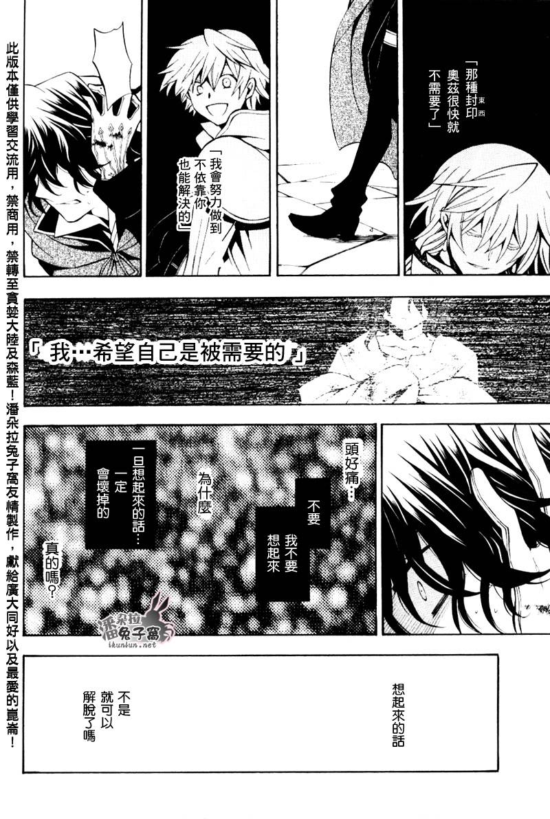 《潘朵拉之心》漫画最新章节第38话免费下拉式在线观看章节第【20】张图片