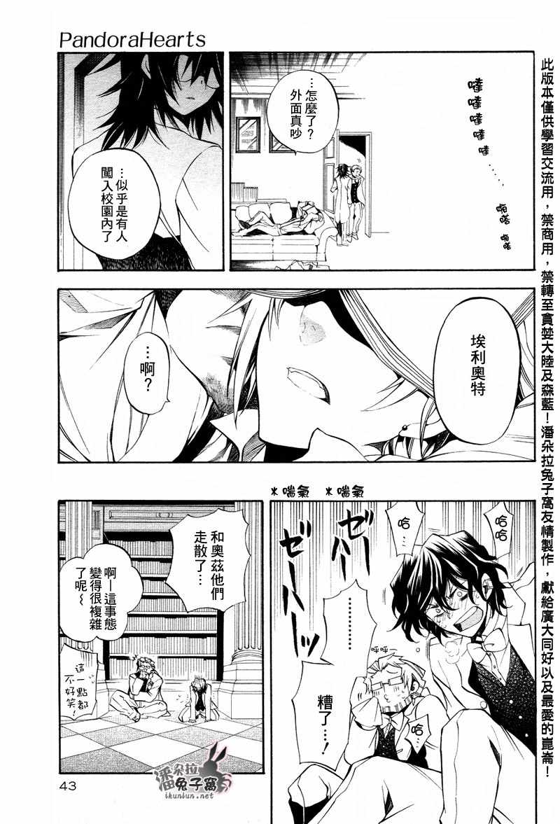 《潘朵拉之心》漫画最新章节第24话免费下拉式在线观看章节第【12】张图片