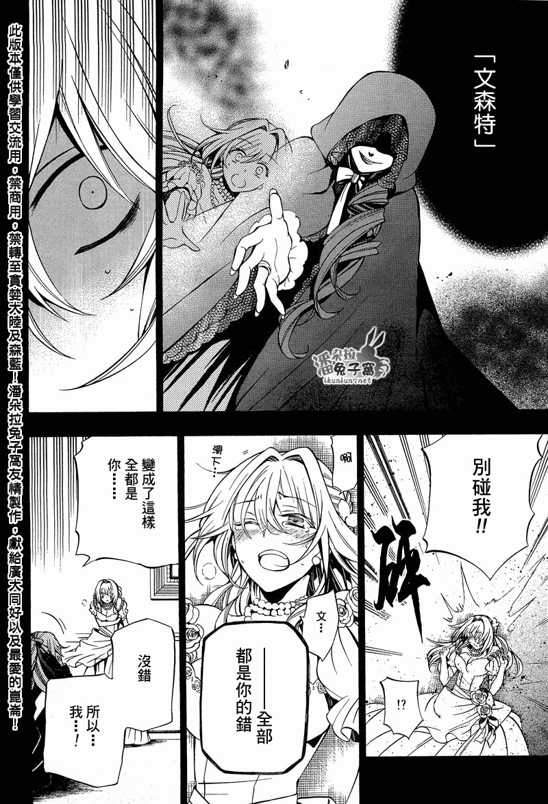 《潘朵拉之心》漫画最新章节第54话免费下拉式在线观看章节第【7】张图片