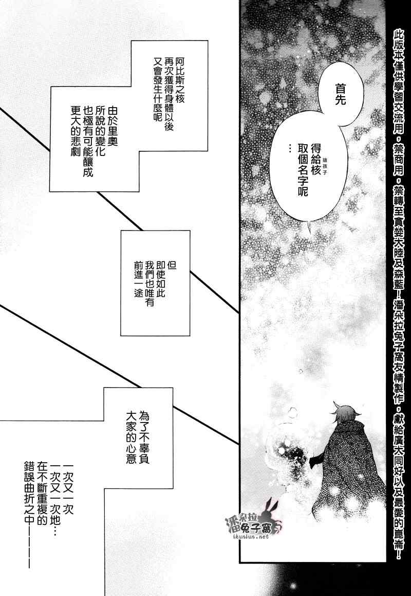 《潘朵拉之心》漫画最新章节第104话免费下拉式在线观看章节第【86】张图片
