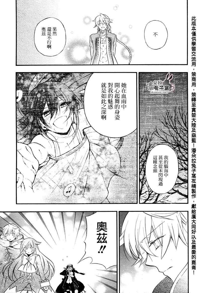 《潘朵拉之心》漫画最新章节第104话免费下拉式在线观看章节第【64】张图片