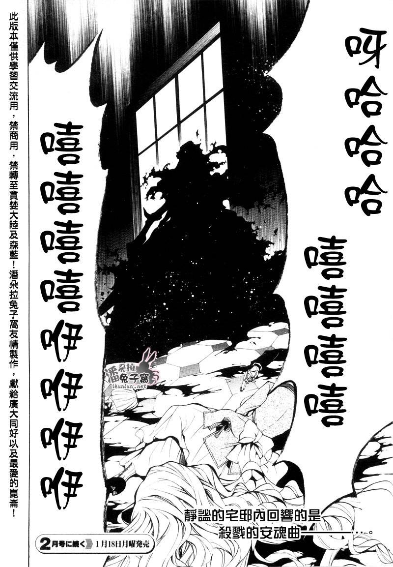 《潘朵拉之心》漫画最新章节第44话免费下拉式在线观看章节第【46】张图片