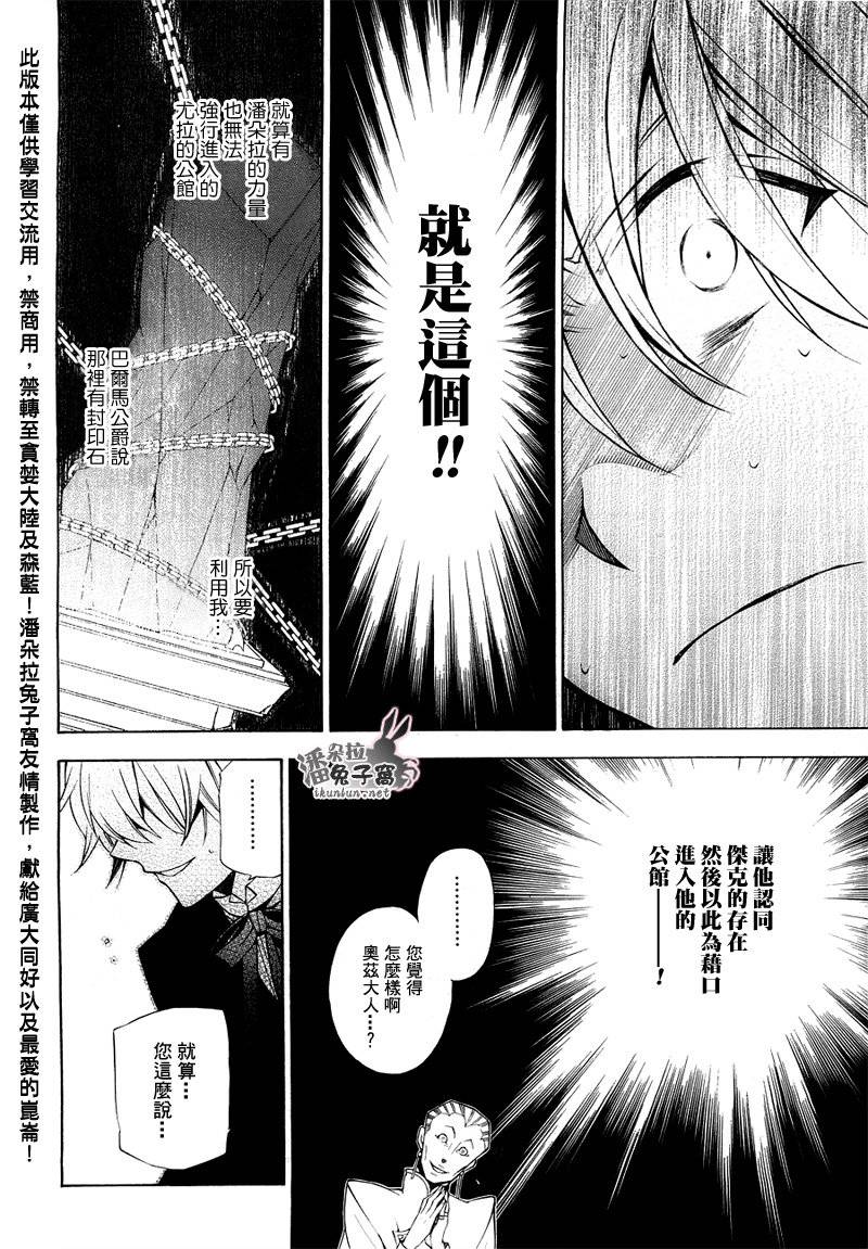 《潘朵拉之心》漫画最新章节第48话免费下拉式在线观看章节第【33】张图片