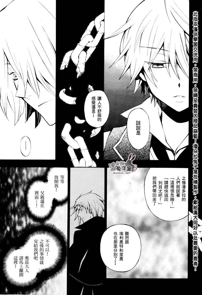 《潘朵拉之心》漫画最新章节第42话免费下拉式在线观看章节第【10】张图片