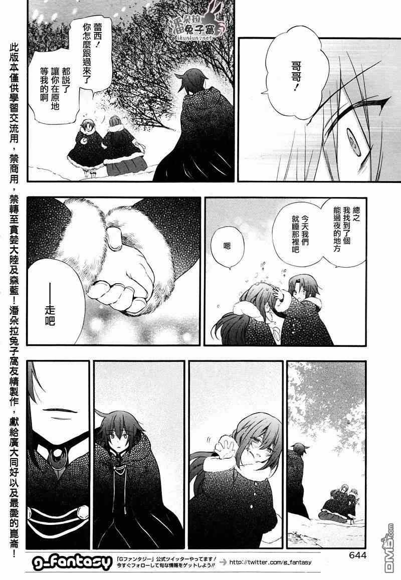 《潘朵拉之心》漫画最新章节第101话免费下拉式在线观看章节第【30】张图片