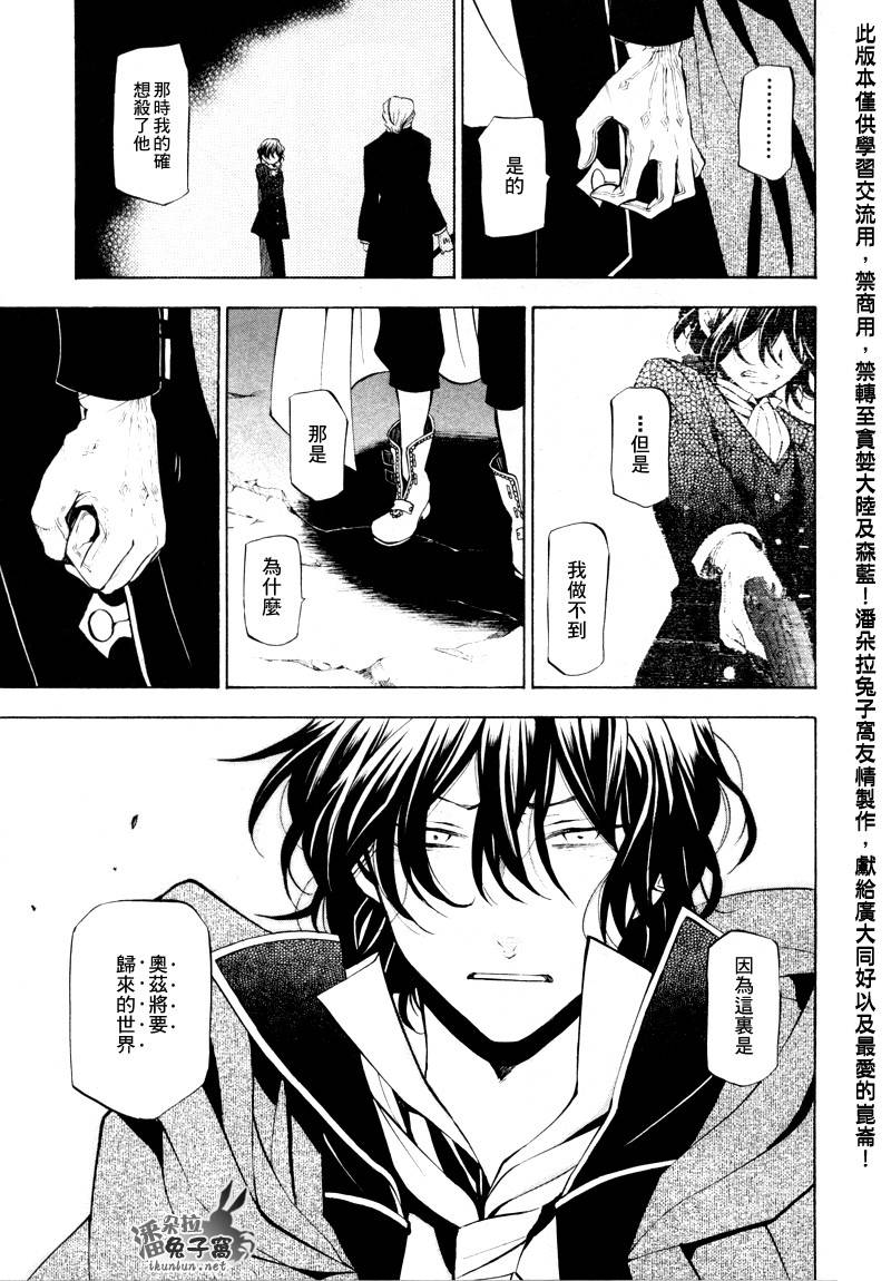 《潘朵拉之心》漫画最新章节第40话免费下拉式在线观看章节第【32】张图片