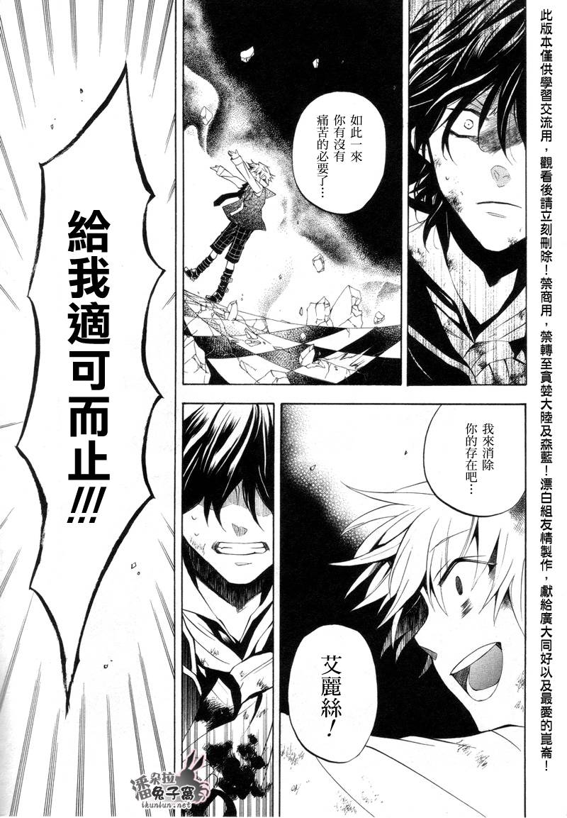 《潘朵拉之心》漫画最新章节第20话免费下拉式在线观看章节第【23】张图片