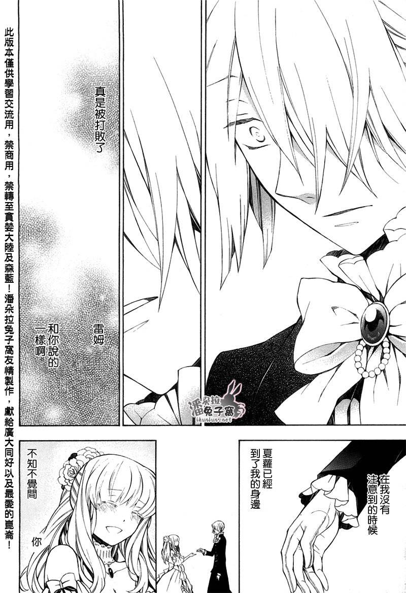 《潘朵拉之心》漫画最新章节第49话免费下拉式在线观看章节第【29】张图片