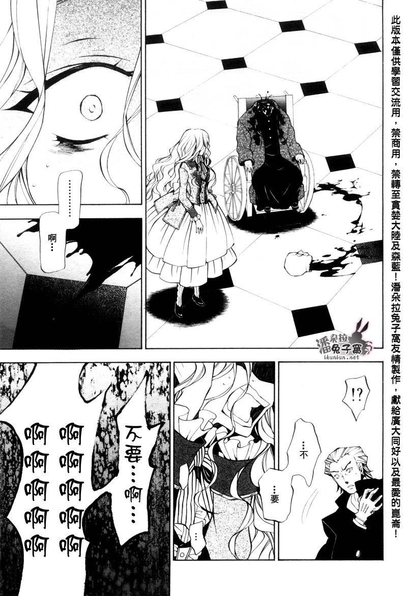 《潘朵拉之心》漫画最新章节第44话免费下拉式在线观看章节第【41】张图片