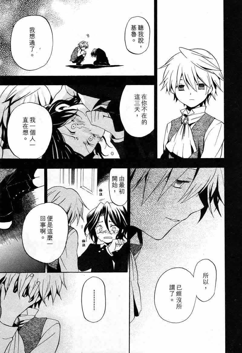 《潘朵拉之心》漫画最新章节第3卷免费下拉式在线观看章节第【39】张图片