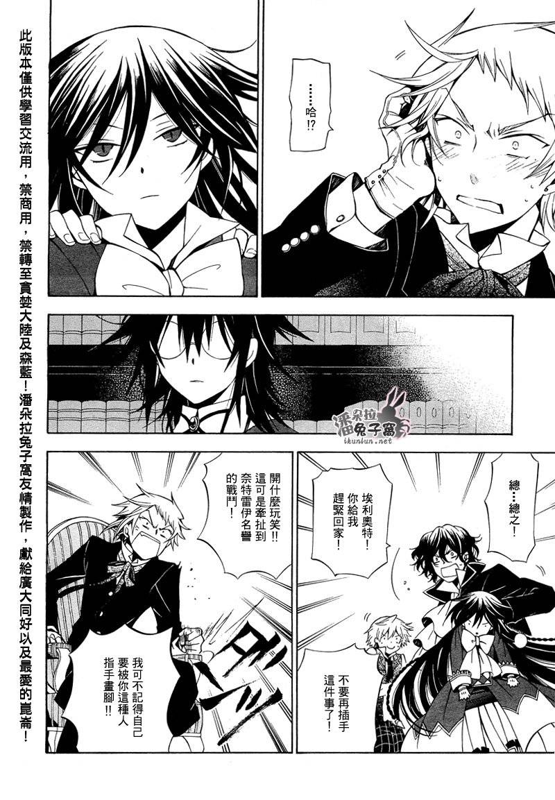 《潘朵拉之心》漫画最新章节第47话免费下拉式在线观看章节第【15】张图片