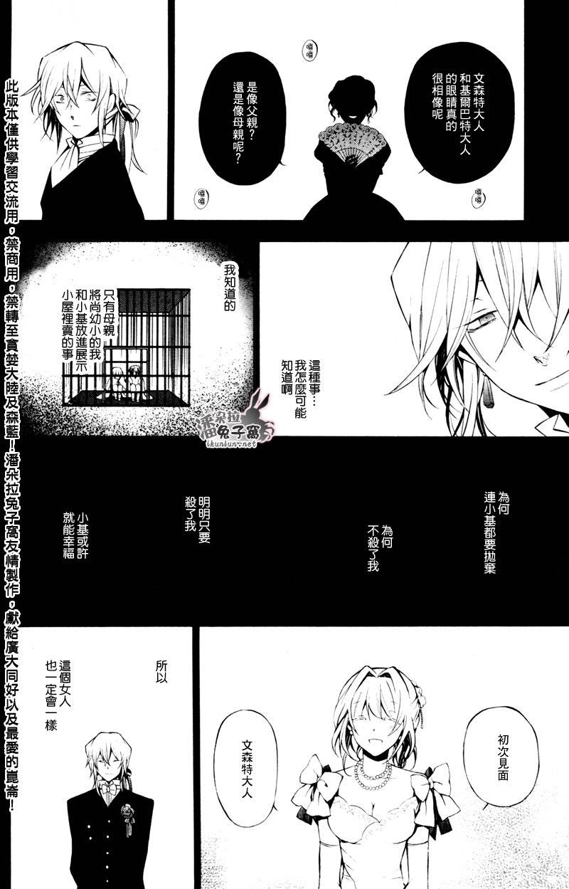 《潘朵拉之心》漫画最新章节第46话免费下拉式在线观看章节第【19】张图片