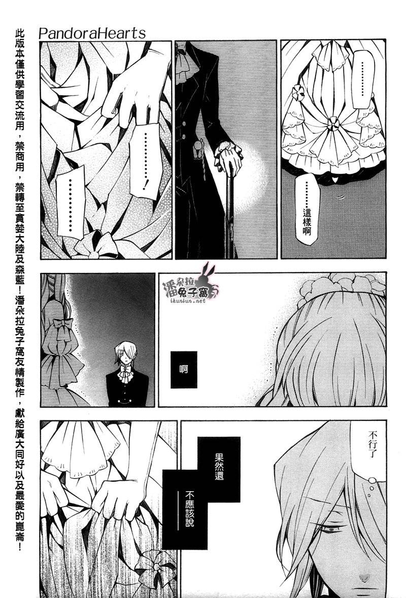 《潘朵拉之心》漫画最新章节第49话免费下拉式在线观看章节第【26】张图片