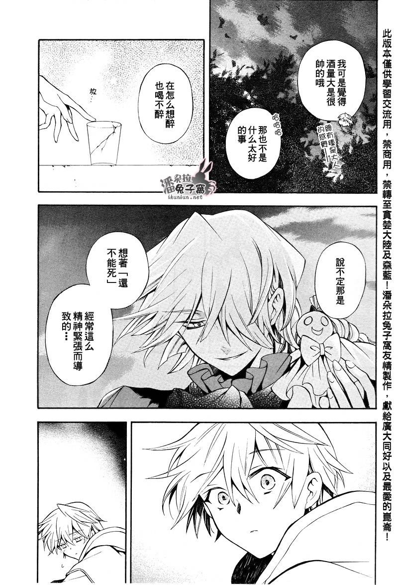 《潘朵拉之心》漫画最新章节第28话免费下拉式在线观看章节第【28】张图片