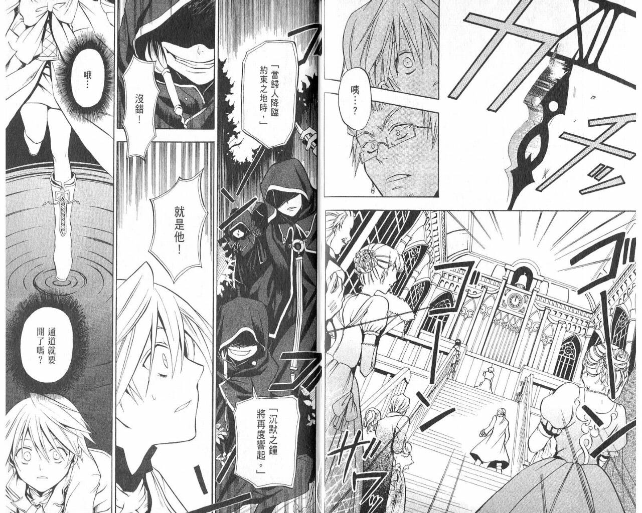 《潘朵拉之心》漫画最新章节第1卷免费下拉式在线观看章节第【36】张图片