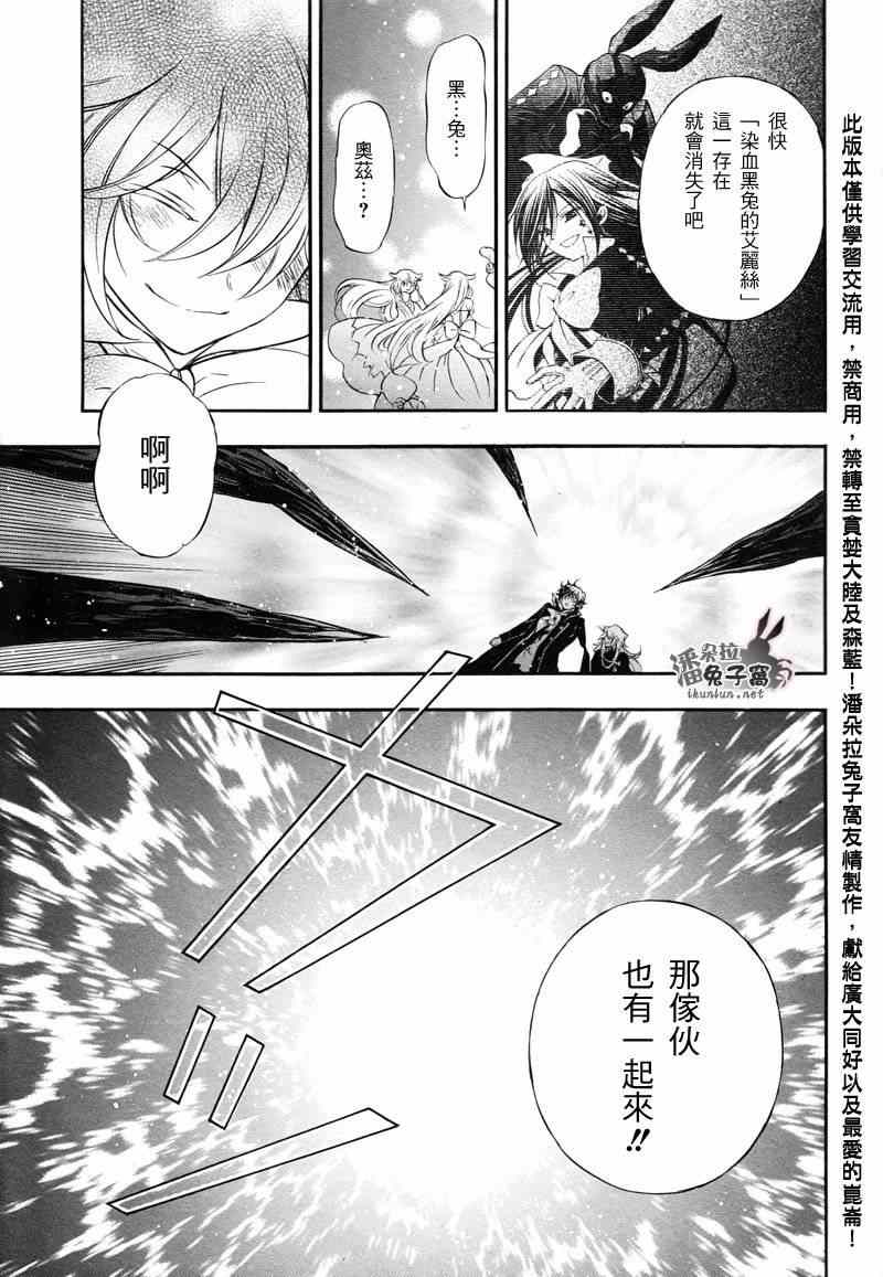 《潘朵拉之心》漫画最新章节第103话免费下拉式在线观看章节第【28】张图片