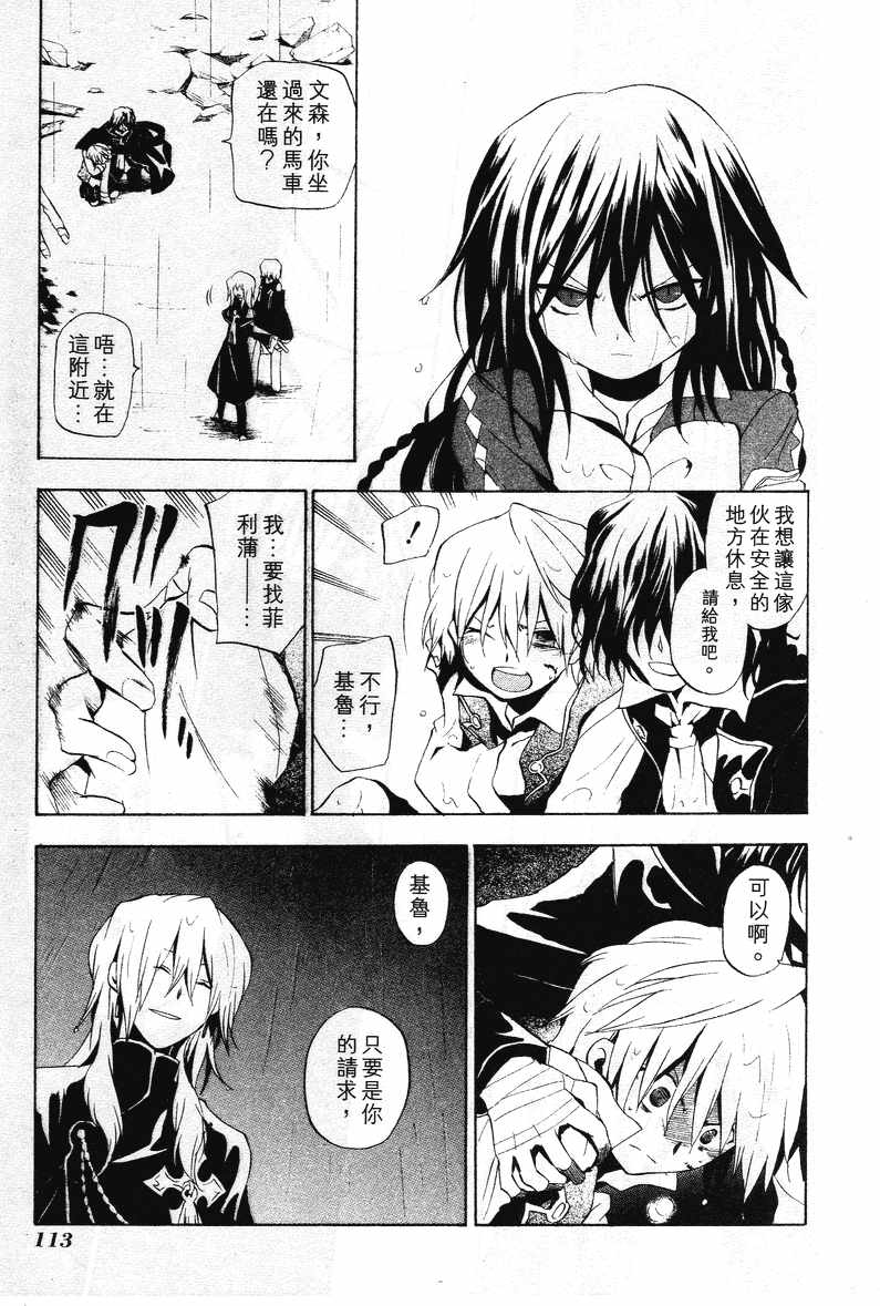 《潘朵拉之心》漫画最新章节第3卷免费下拉式在线观看章节第【110】张图片