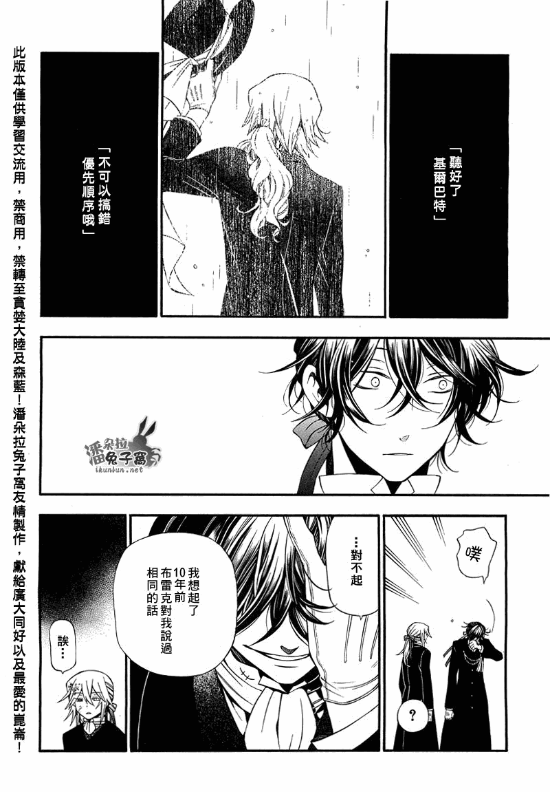 《潘朵拉之心》漫画最新章节第55话免费下拉式在线观看章节第【23】张图片