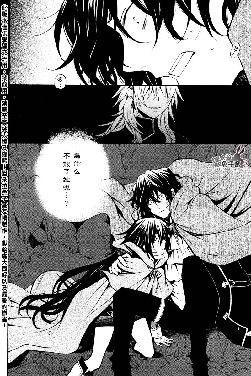 《潘朵拉之心》漫画最新章节第35话免费下拉式在线观看章节第【32】张图片