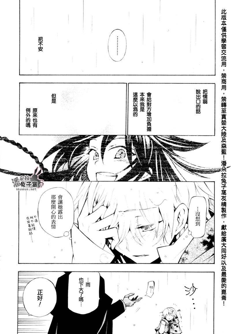 《潘朵拉之心》漫画最新章节第41话免费下拉式在线观看章节第【18】张图片