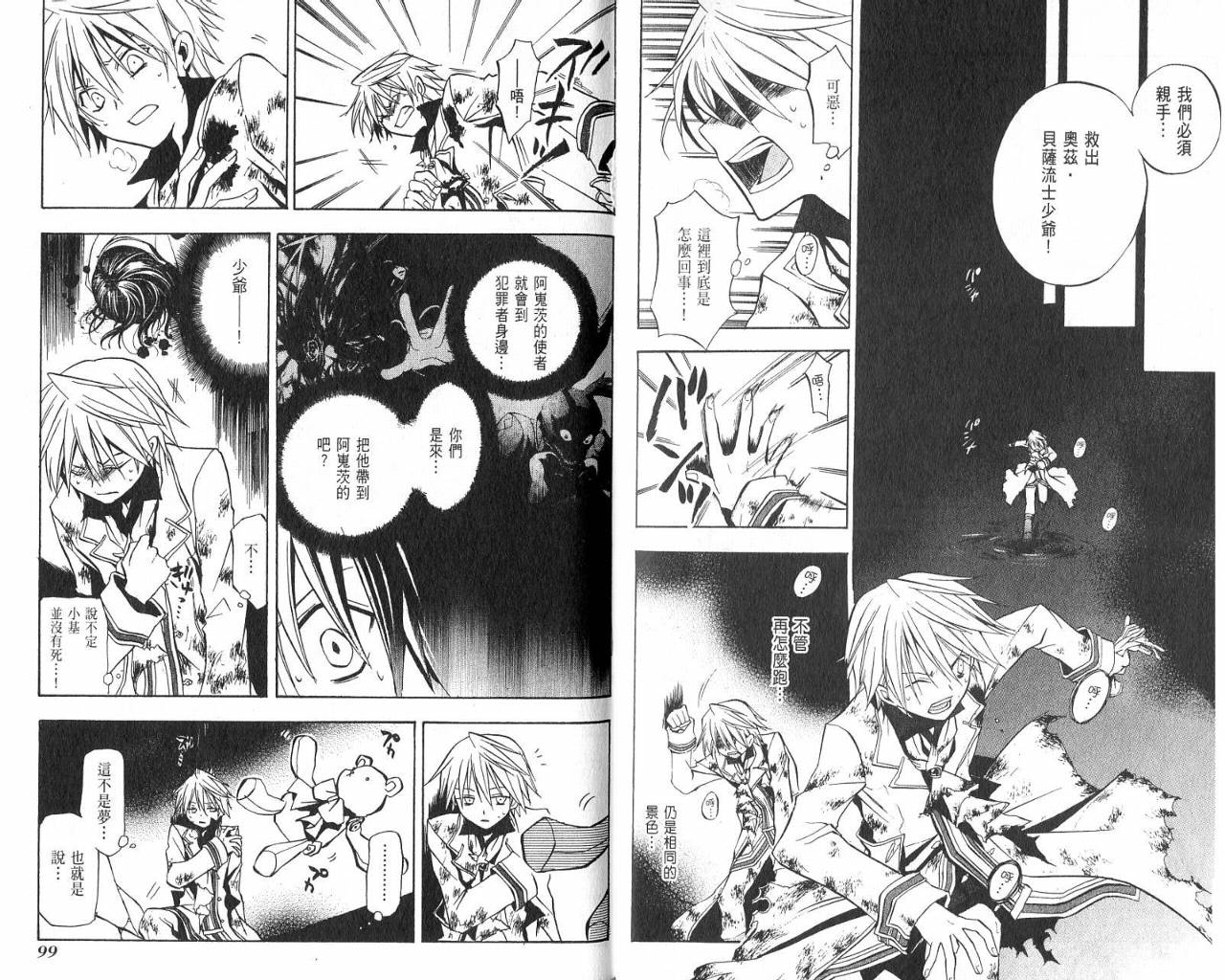 《潘朵拉之心》漫画最新章节第1卷免费下拉式在线观看章节第【51】张图片