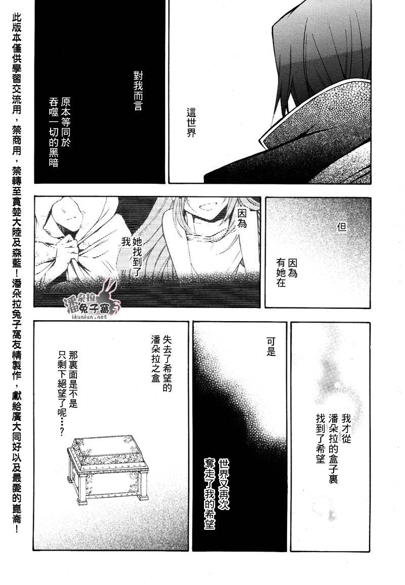 《潘朵拉之心》漫画最新章节第37话免费下拉式在线观看章节第【32】张图片