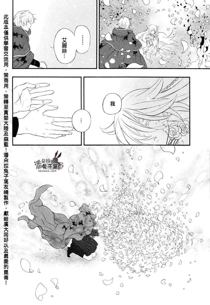 《潘朵拉之心》漫画最新章节第104话免费下拉式在线观看章节第【45】张图片