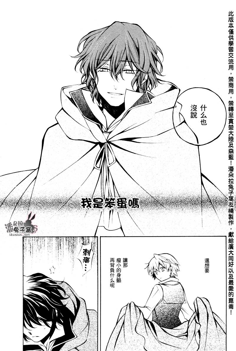 《潘朵拉之心》漫画最新章节第35话免费下拉式在线观看章节第【43】张图片