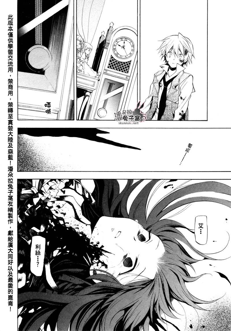 《潘朵拉之心》漫画最新章节第19话免费下拉式在线观看章节第【36】张图片