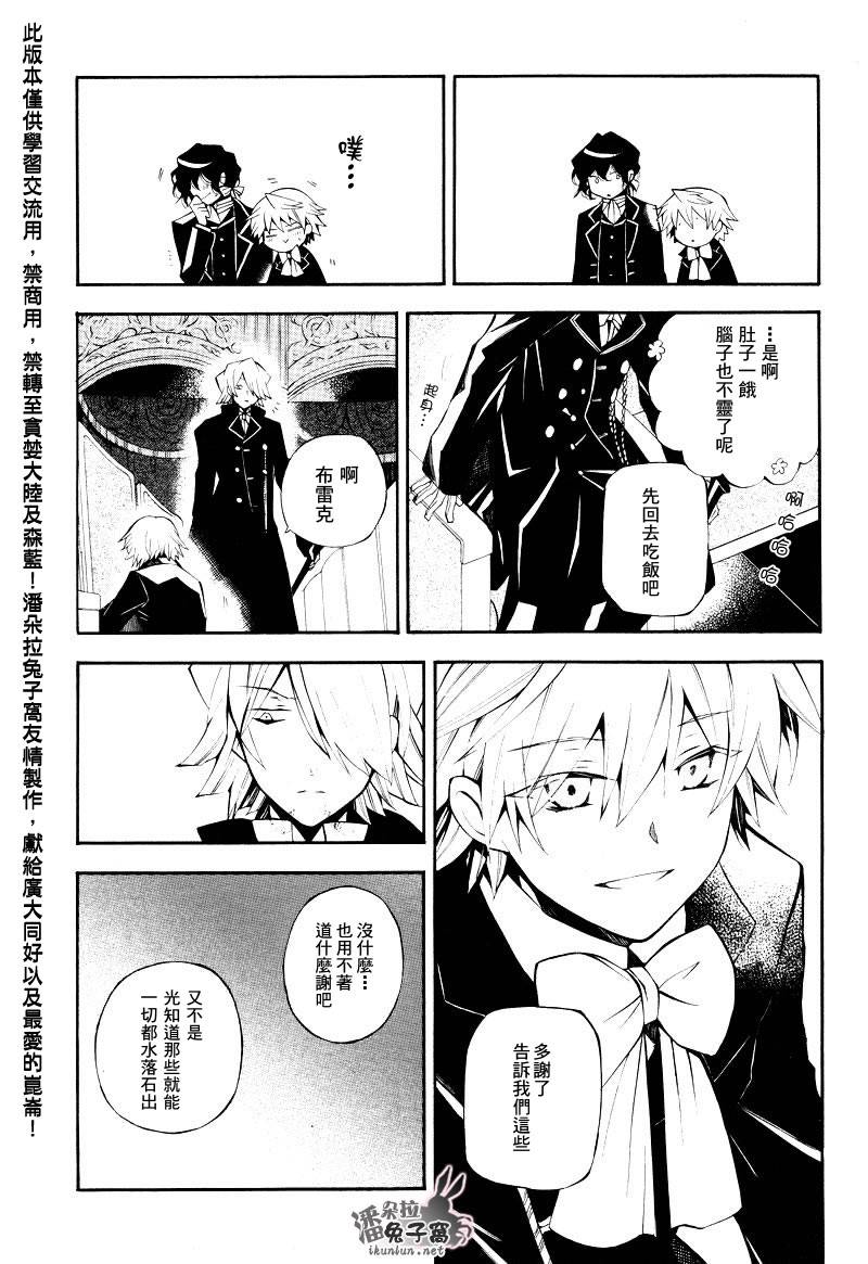 《潘朵拉之心》漫画最新章节第32话免费下拉式在线观看章节第【15】张图片