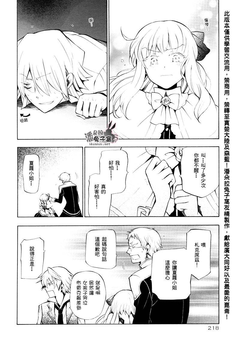 《潘朵拉之心》漫画最新章节第42话免费下拉式在线观看章节第【7】张图片