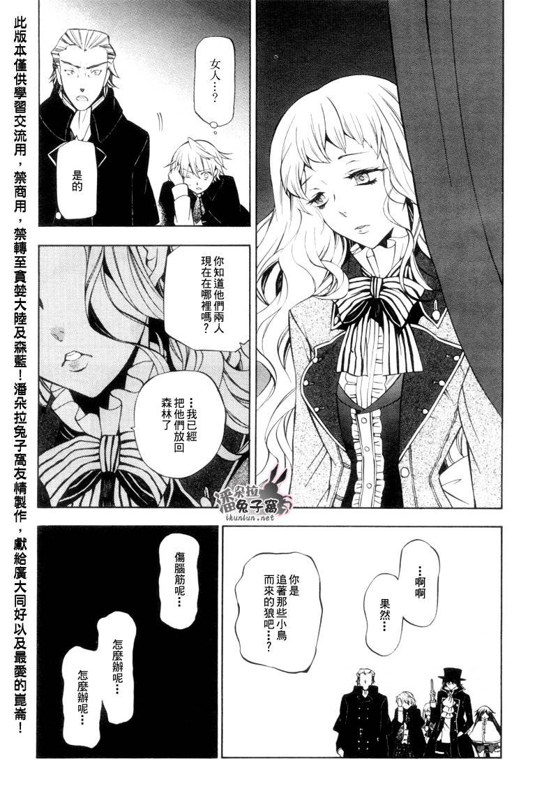 《潘朵拉之心》漫画最新章节第44话免费下拉式在线观看章节第【11】张图片