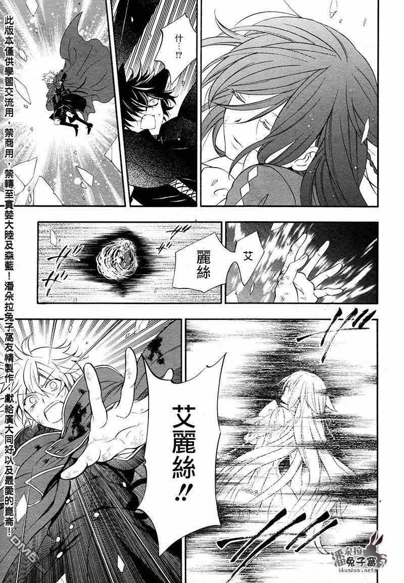 《潘朵拉之心》漫画最新章节第101话免费下拉式在线观看章节第【10】张图片