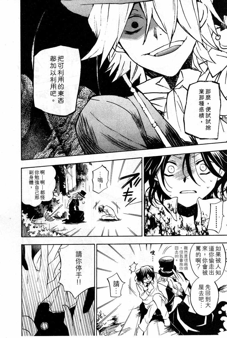 《潘朵拉之心》漫画最新章节第3卷免费下拉式在线观看章节第【137】张图片