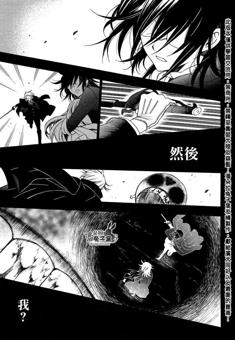 《潘朵拉之心》漫画最新章节第58话免费下拉式在线观看章节第【10】张图片