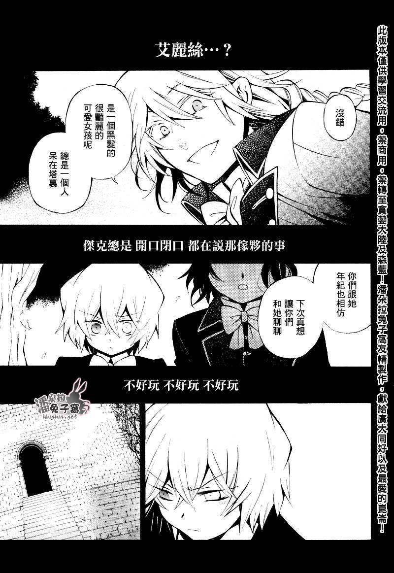 《潘朵拉之心》漫画最新章节第39话免费下拉式在线观看章节第【17】张图片