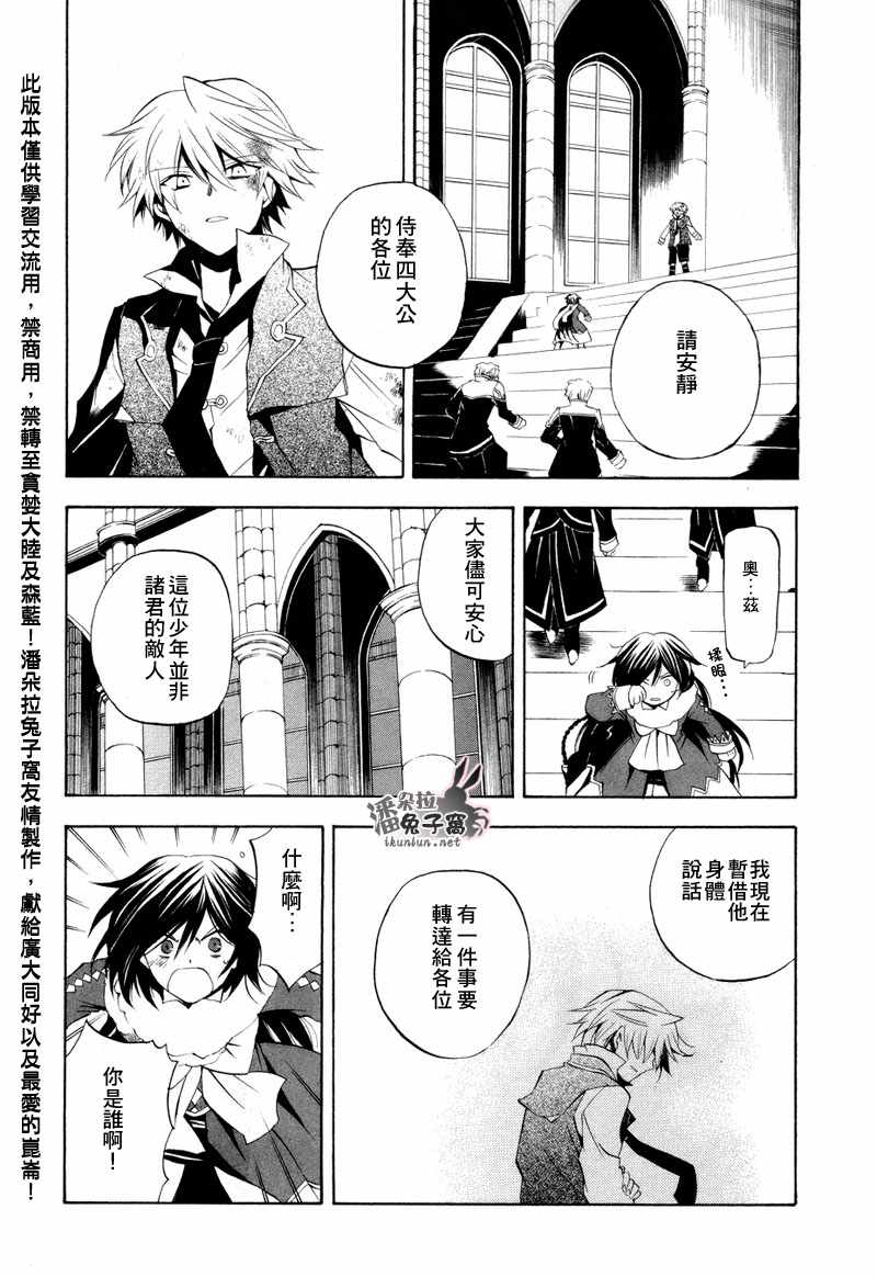 《潘朵拉之心》漫画最新章节第21话免费下拉式在线观看章节第【38】张图片