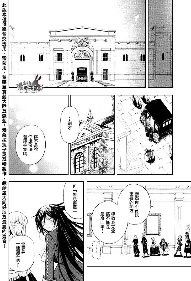 《潘朵拉之心》漫画最新章节第43话免费下拉式在线观看章节第【25】张图片