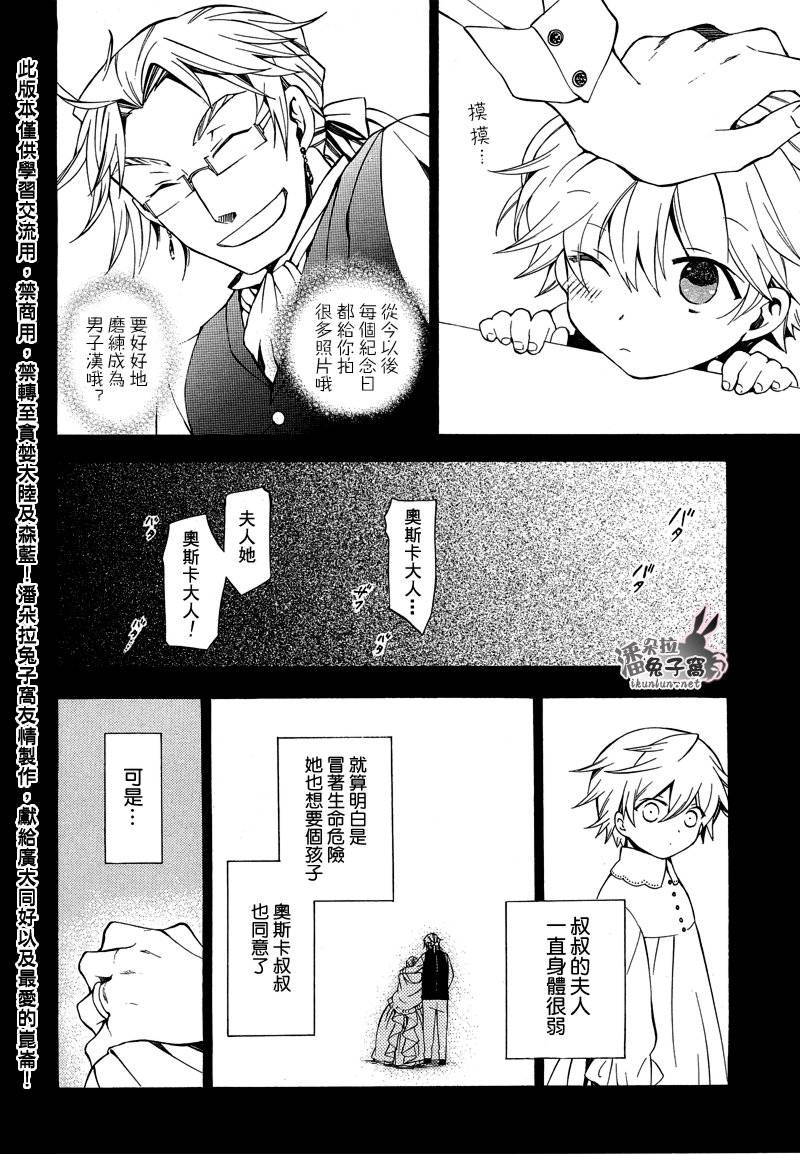 《潘朵拉之心》漫画最新章节第47话免费下拉式在线观看章节第【32】张图片