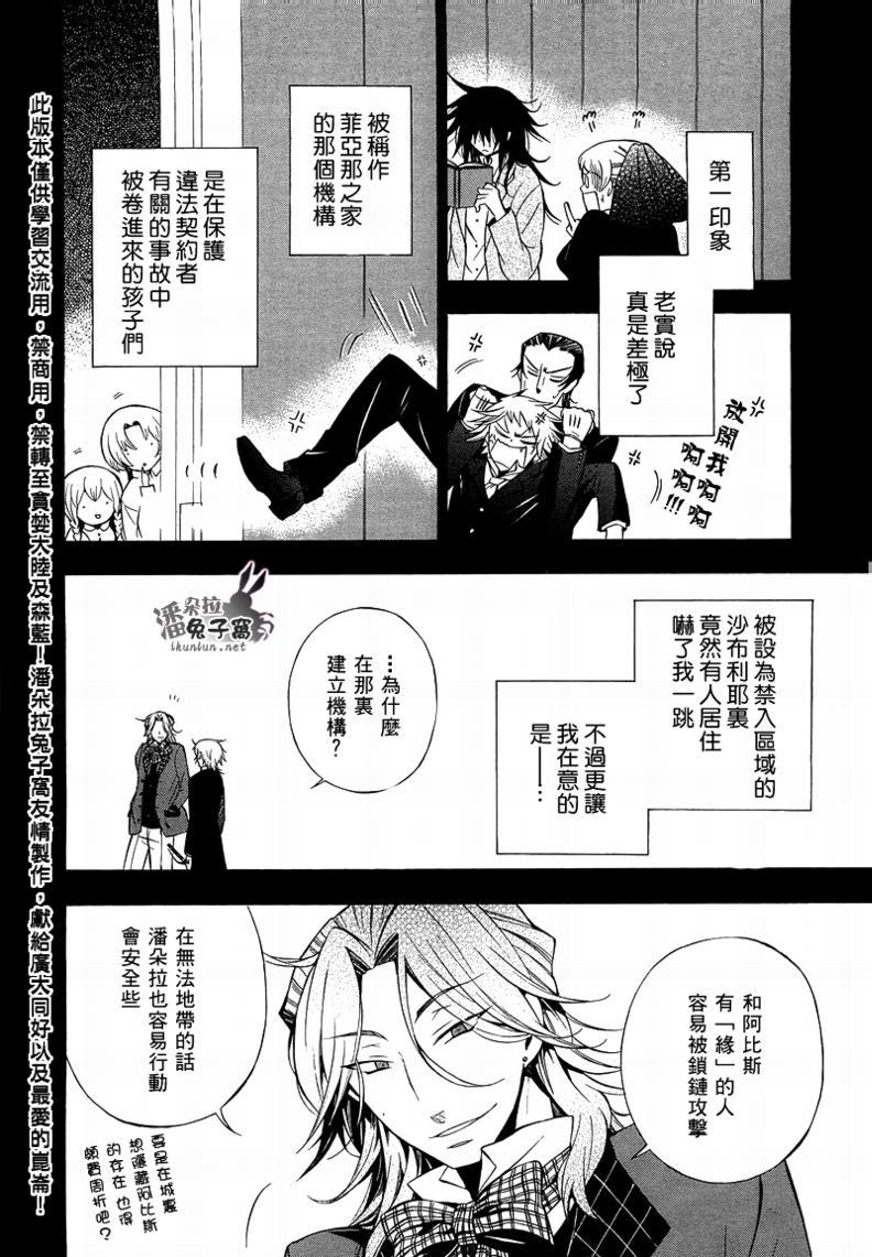 《潘朵拉之心》漫画最新章节第50话免费下拉式在线观看章节第【24】张图片