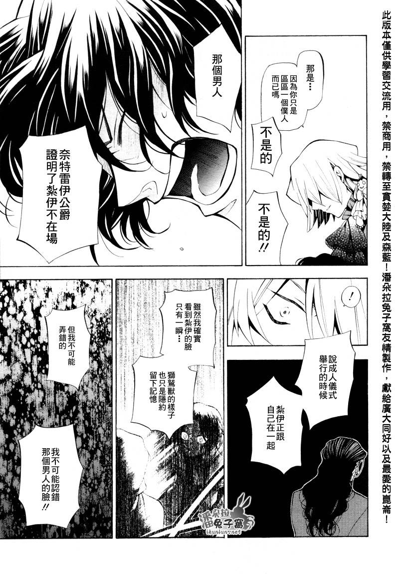 《潘朵拉之心》漫画最新章节第40话免费下拉式在线观看章节第【30】张图片