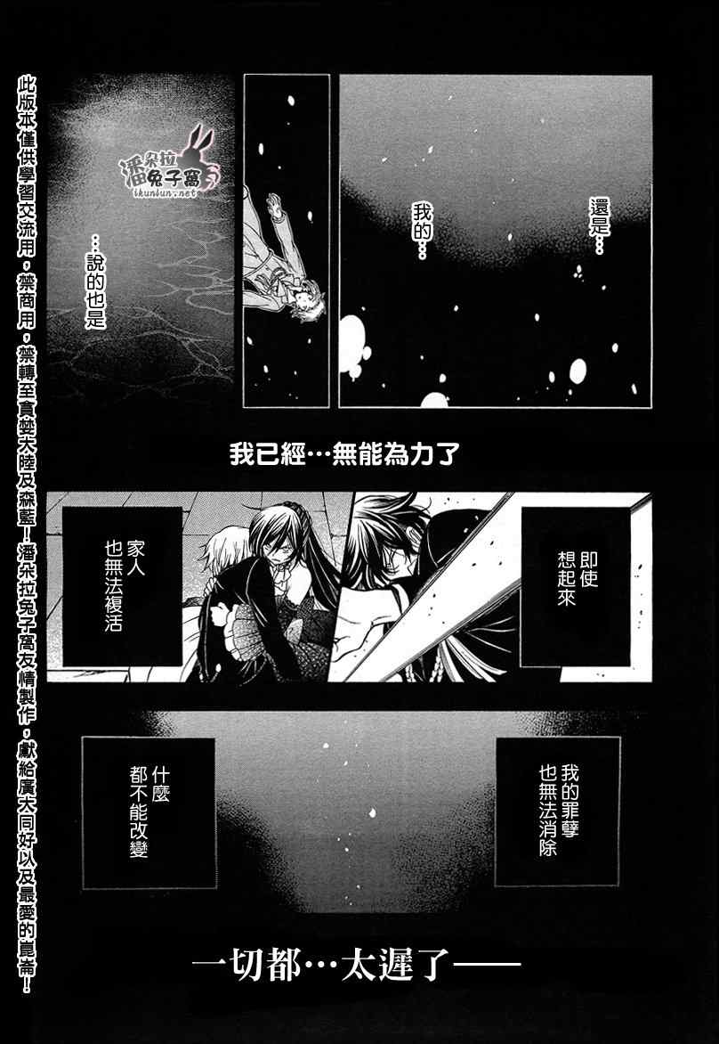 《潘朵拉之心》漫画最新章节第59话免费下拉式在线观看章节第【28】张图片