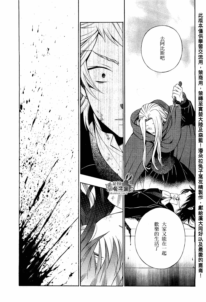 《潘朵拉之心》漫画最新章节第57话免费下拉式在线观看章节第【23】张图片