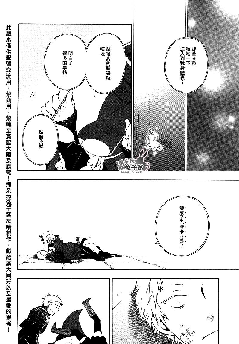 《潘朵拉之心》漫画最新章节第51话免费下拉式在线观看章节第【16】张图片