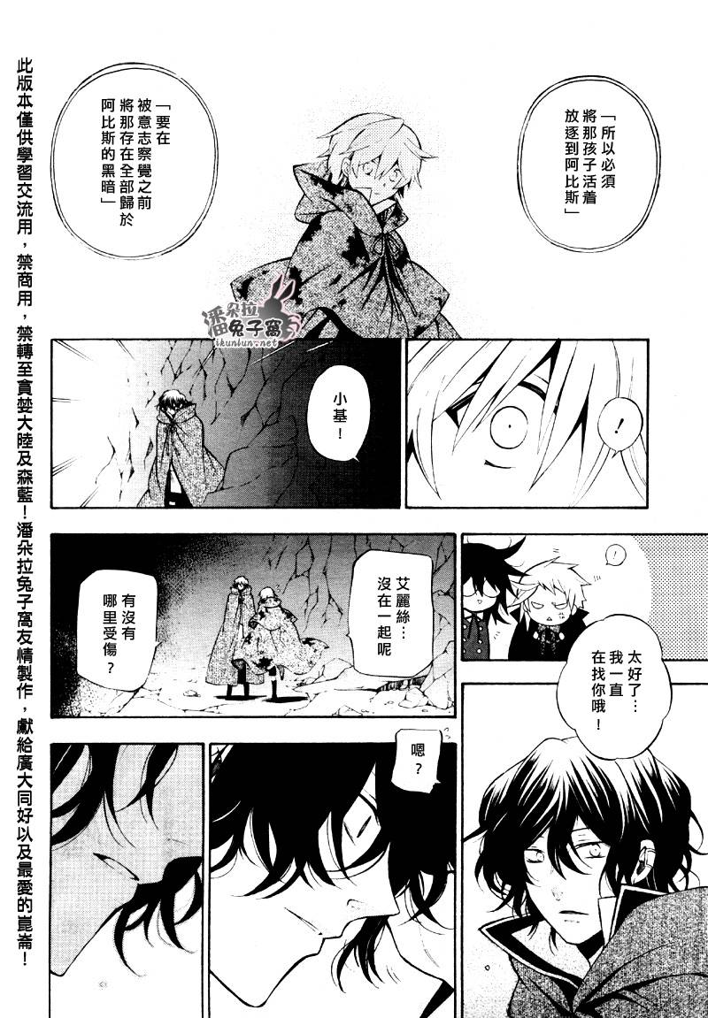 《潘朵拉之心》漫画最新章节第39话免费下拉式在线观看章节第【51】张图片