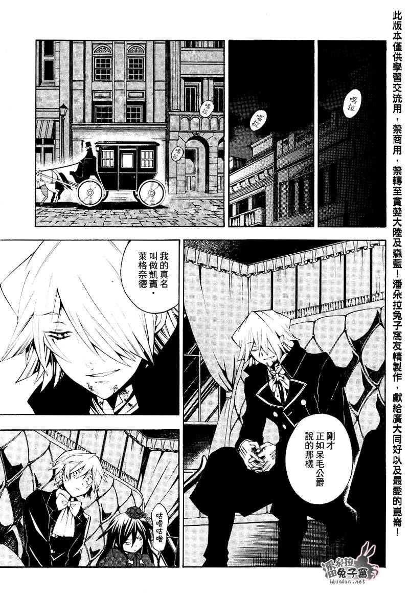 《潘朵拉之心》漫画最新章节第32话免费下拉式在线观看章节第【23】张图片