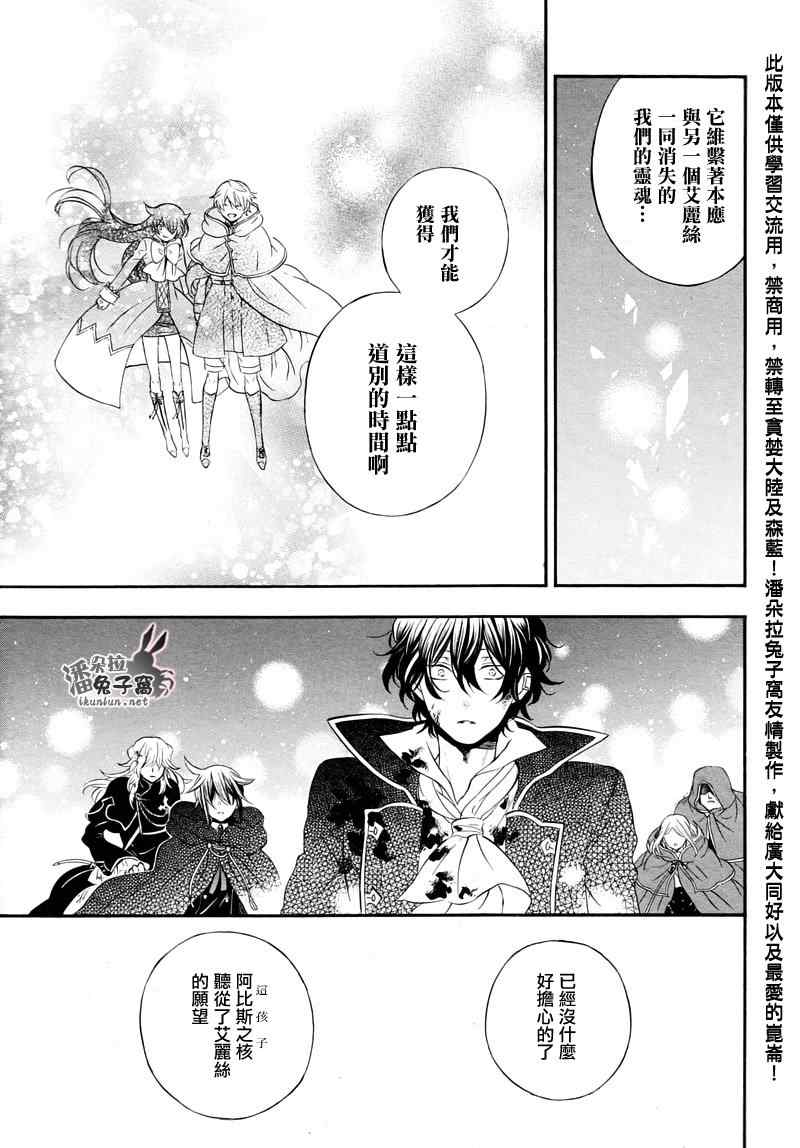 《潘朵拉之心》漫画最新章节第104话免费下拉式在线观看章节第【66】张图片