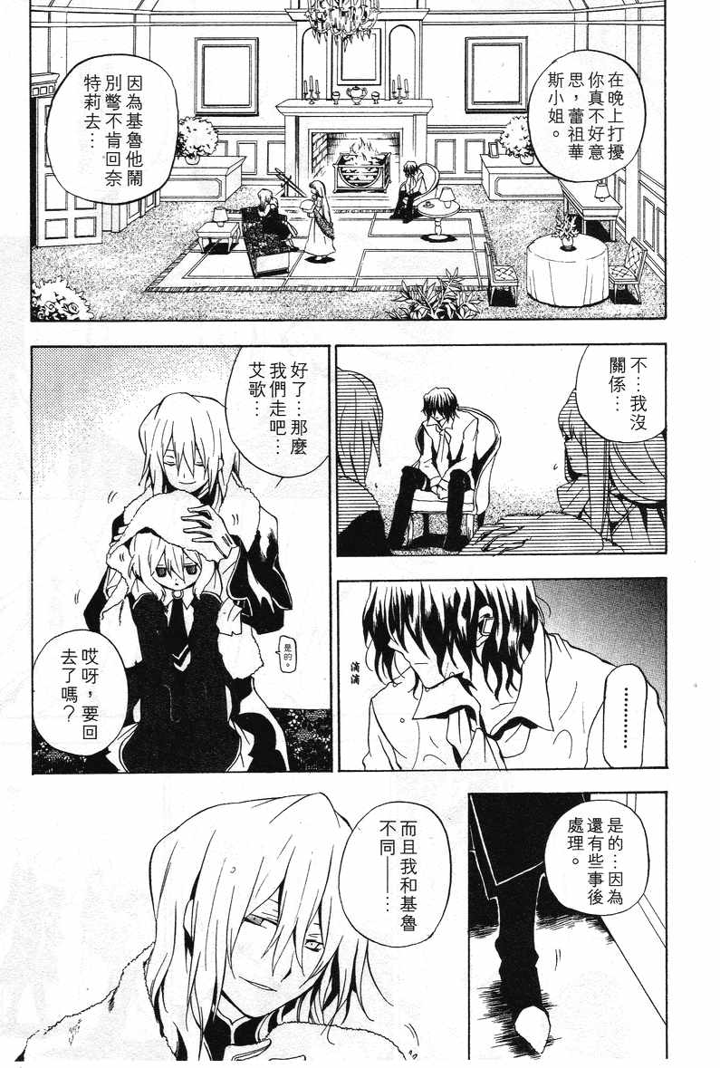 《潘朵拉之心》漫画最新章节第3卷免费下拉式在线观看章节第【112】张图片